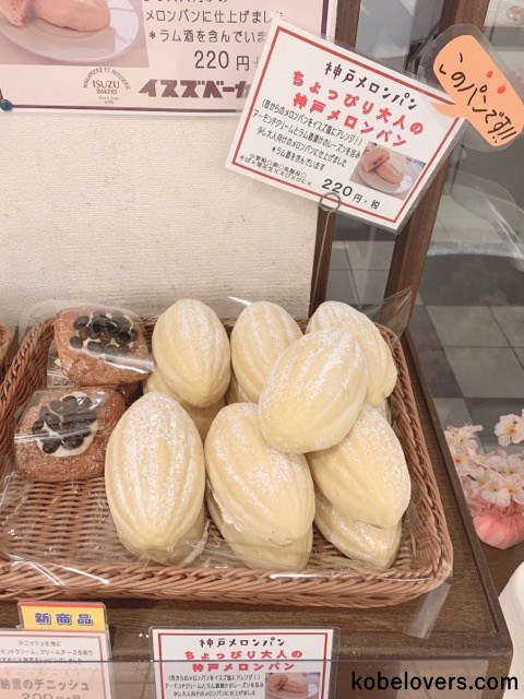 ちょっぴり大人の神戸メロンパン