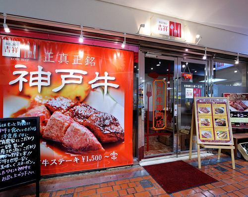 三宮の神戸牛ステーキが安いおすすめ店10選 鉄板焼きのお店も 神戸lovers