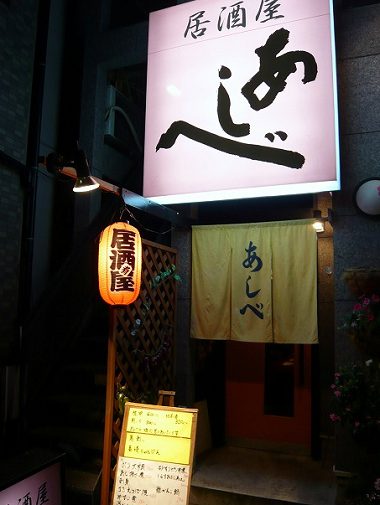 深夜ok 御影の居酒屋で安い ウマいおすすめ店9選 コスパで選ぶならココ 神戸lovers