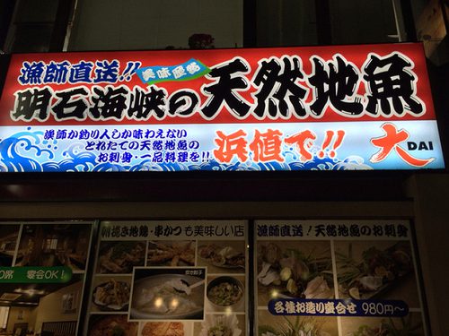 安い 神戸駅周辺のおしゃれな居酒屋 ずっと居たいおすすめ店7選 神戸lovers