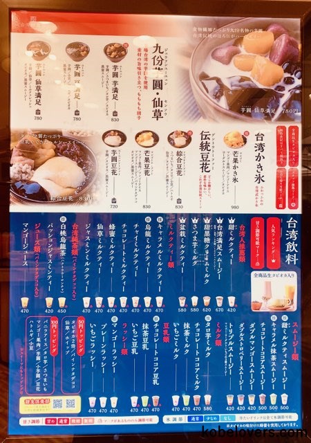 台湾甜商店 神戸三宮さんちか店の人気タピオカドリンクメニュー&値段