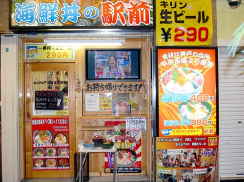 海鮮丼の駅前 三宮店
