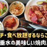 安い 御影で美味しいランチ 和食から洋食まで おすすめ人気店7選 神戸lovers