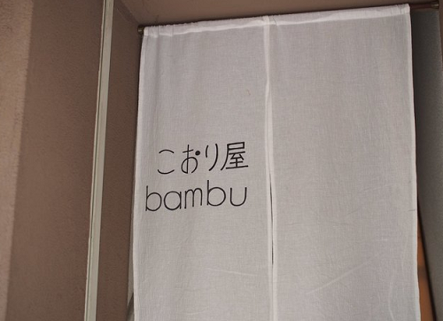 こおり屋 bambu(バンブー)