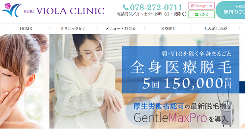 神戸で医療脱毛がおすすめのクリニック14選 安い 人気で選ぶならここ 神戸lovers