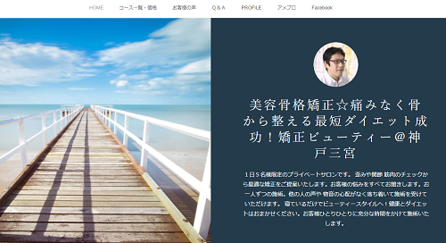 神戸で骨盤矯正が安い人気店8選 身体の疲れ 肩や腰の痛みがスッキリ 神戸lovers