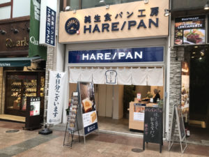 ハレパン(HARE/PAN) 三宮センター街店の食パン