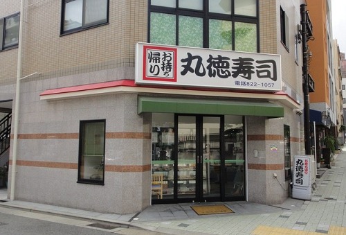 丸徳寿司 六甲店