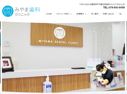 六甲道駅周辺の歯医者さん人気7選 口コミで評判の医院はここ 神戸lovers