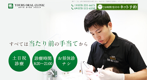 三宮の歯医者さん人気8選 口コミで評判の医院 クリニックはここ 神戸lovers