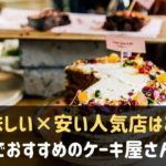 三宮でカフェ おしゃれで安いおすすめ人気店10選 女子会にも 神戸lovers