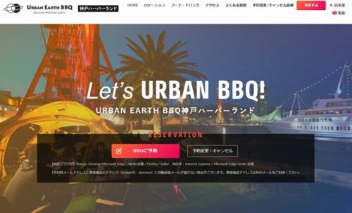 URBAN EARTH BBQ 神戸ハーバーランド店