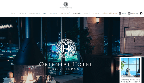 神戸オリエンタルホテル