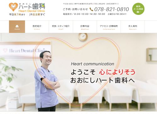 住吉駅周辺の歯医者おすすめ7選 口コミで選ぶならここ 神戸lovers