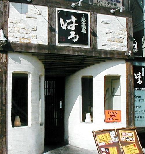 須磨の焼き鳥人気7選 美味しいおすすめ店はここ 神戸lovers