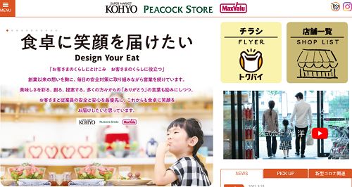 KOHYO(コーヨー) 三宮店