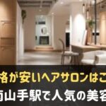 神戸でマツエク まつげエクステ がおすすめのサロン 安い人気店はここ 神戸lovers