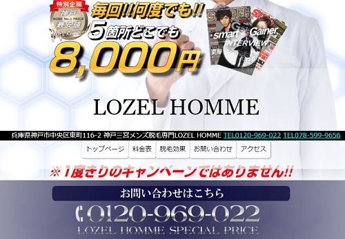 LOZEL HOMME神戸三宮店