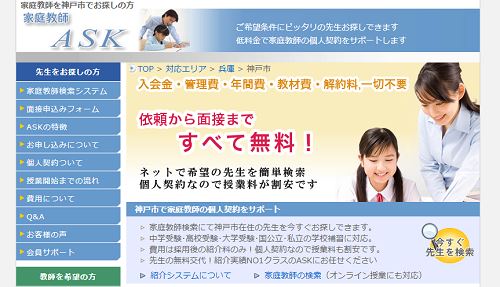 神戸の家庭教師おすすめ8選 個人契約のスタイルも紹介 神戸lovers