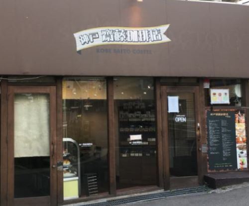 神戸のコーヒーおすすめ7選 おしゃれで美味しい有名店はここ 神戸lovers
