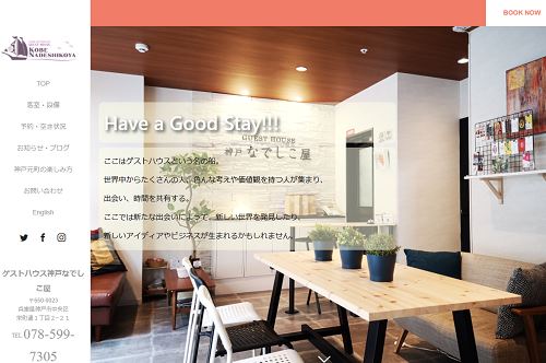 神戸のゲストハウスおすすめ6選 安い おしゃれで女性に人気 神戸lovers