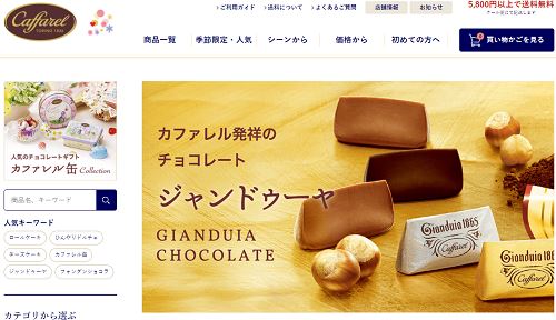 カファレル 神戸北野本店のジャンドゥーヤチョコレート