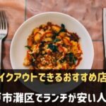 舞子駅でランチが人気のお店ランキング7選 海が見えるおしゃれなお店も 神戸lovers