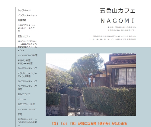 五色山カフェ NAGOMI(ナゴミ)