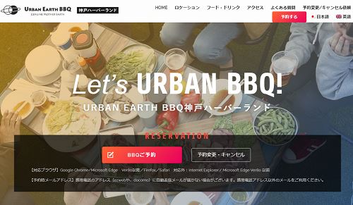 URBAN EARTH BBQ 神戸ハーバーランド店