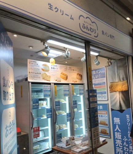 生クリーム食パン 高級食パン 通販 西神南店 神戸 生クリーム ピアザ神戸