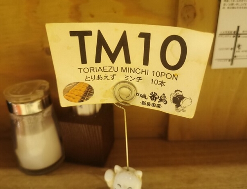 TM10！