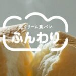 生クリーム食パン専門店 ふんわり ピアザ神戸店