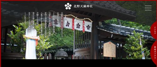 神戸北野天満神社