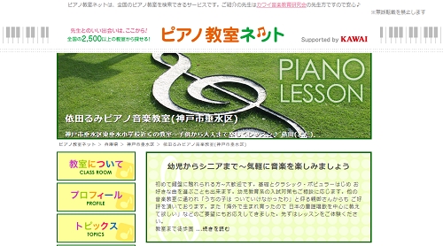 依田るみピアノ音楽教室