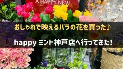 happy ミント神戸店