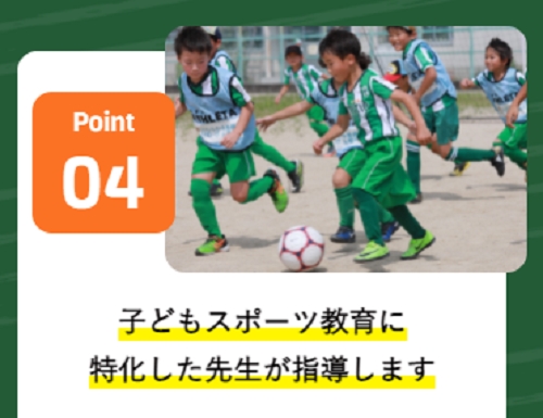 神戸のサッカースクール人気7選 幼児 子供向けで口コミでも評判 神戸lovers