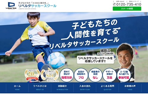神戸のサッカースクール人気7選 幼児 子供向けで口コミでも評判 神戸lovers