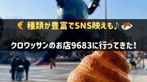 新長田 96のクロワッサンを食べた 種類豊富でsns映えも 神戸lovers 新長田 96のクロワッサンを食べた 種類豊富でsns映えも 神戸lovers