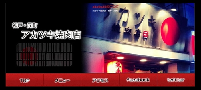 神戸元町で一人焼肉がおすすめのお店7選 ランチがお得なお店も 神戸lovers