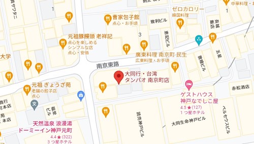 台湾タンパオ 神戸南京町店のアクセス情報