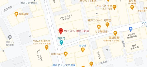 芋ぴっぴ。神戸元町店のアクセス情報