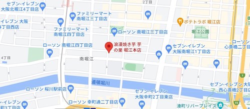 浪漫焼き芋 芋の巣 堀江本店のアクセス情報