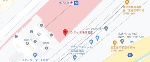 ゴンチャ 阪急三宮店のアクセス情報