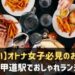 六甲道駅でおすすめのランチ