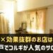 神戸でコルギが人気のサロン