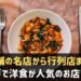 神戸で洋食が人気のお店ランキング