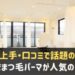 神戸でまつ毛パーマがおすすめのサロン