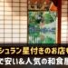 三宮で人気の和食屋さん