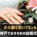 神戸で人気の結婚式場
