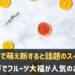 神戸でフルーツ大福が人気のお店